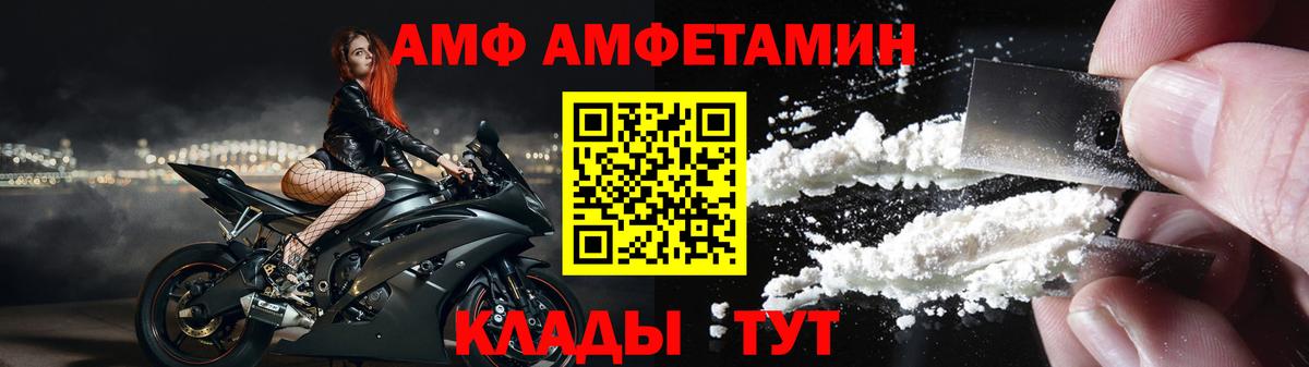 АМФ  АМФ Premium  Амфетамин  Великий Устюг  Вход с VPN 