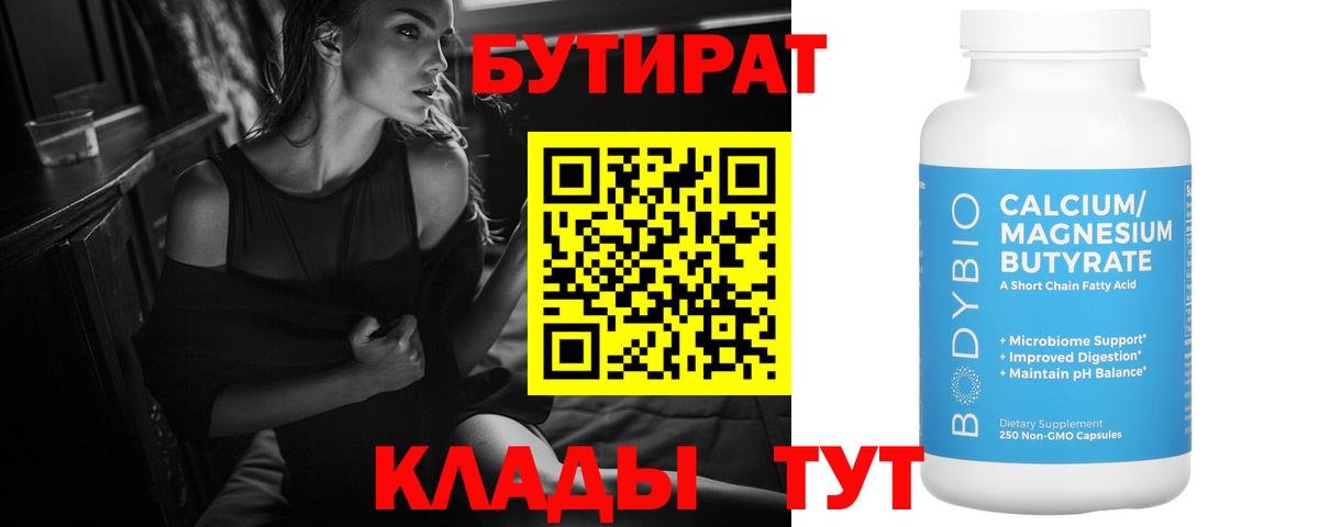 Великий Устюг  БУТИРАТ Butirat  Вход с VPN 