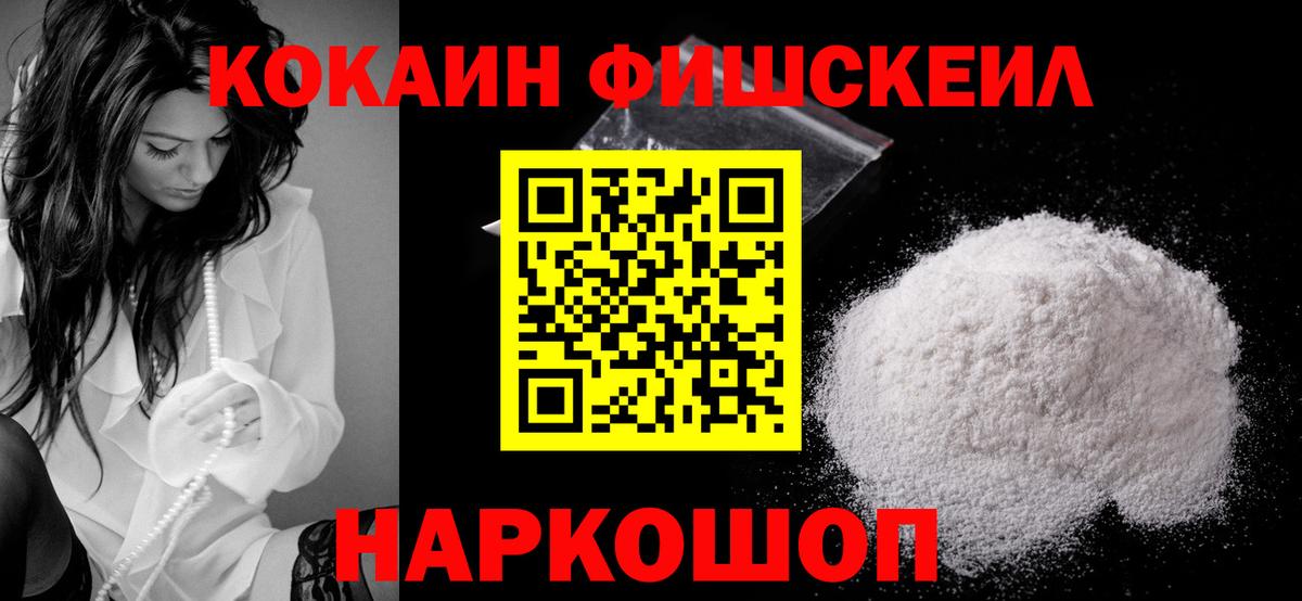 наркошоп  Вход с VPN  COCAIN 99%  Великий Устюг  Cocaine Fish Scale 
