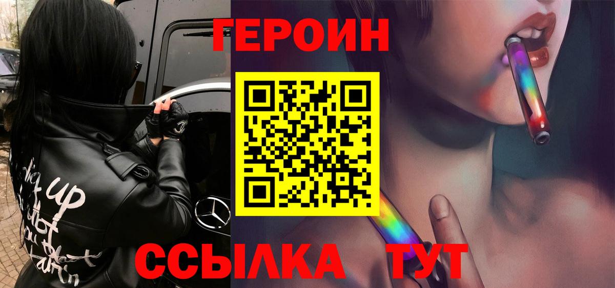 Героин VHQ  Героин  Великий Устюг  Вход с VPN 