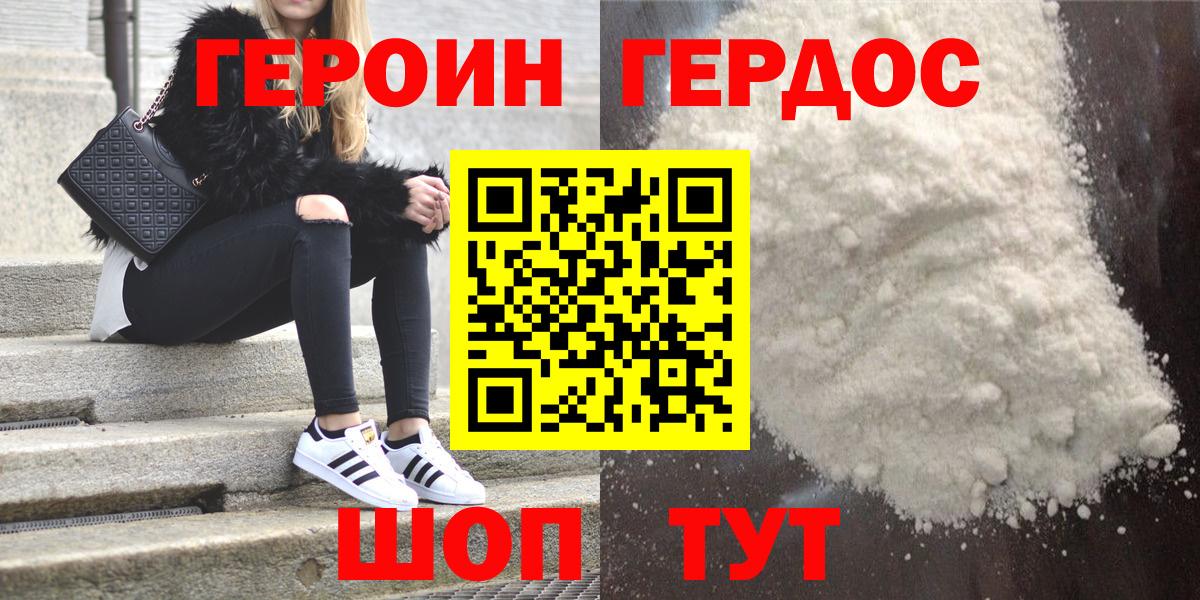 ГЕРОИН хмурый Великий Устюг